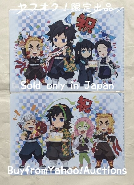 鬼滅の刃 クリアファイル 冨岡義勇 しのぶ バースデー 誕生祭 誕生日 煉獄杏寿郎 無一郎 甘露寺蜜璃 宇髄天元 2枚