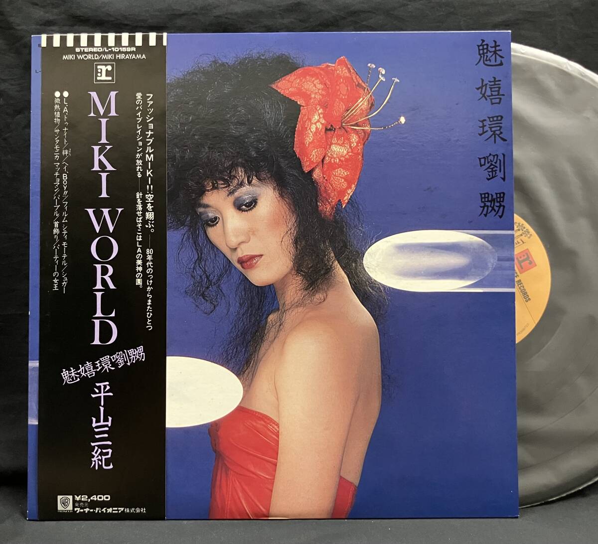 平山みき 鬼ヶ島 レコード 見本盤 - メルカリ