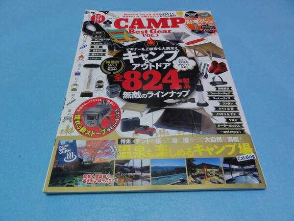 B-02 キャンプ&アウトドア BEST Gest vol.3 リユース品 1冊