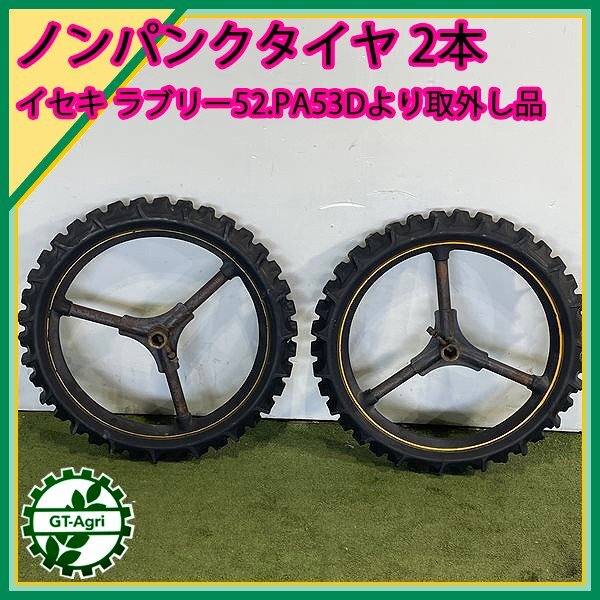 Yahoo!オークション -「イセキ 田植機 タイヤ」(パーツ) (田植機 Yahoo!オークション -「イセキ 田植機 タイヤ」(パーツ) (田植機