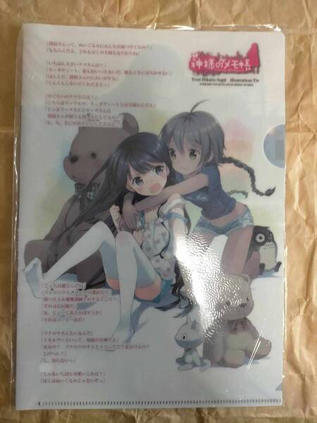非売品 神様のメモ帳 クリアファイル B5 岸田メル kishida meru Heaven's Memo Pad pockets plastic file folder CLEAR FOLDER