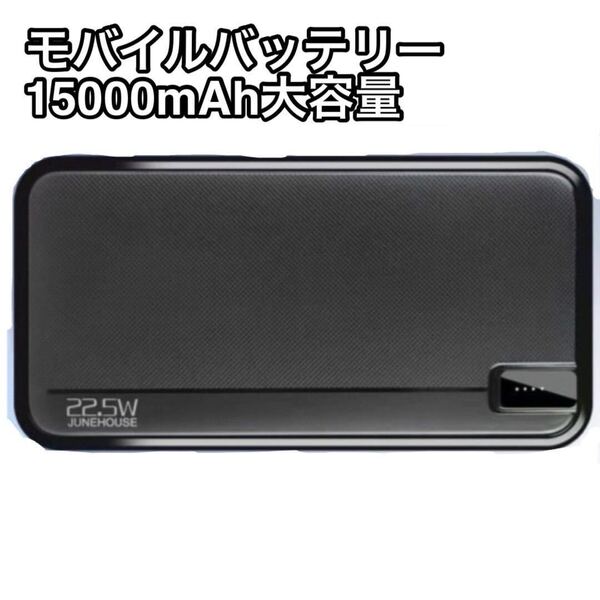 モバイルバッテリー 大容量15000mAh充電 3台同時 PSE 認証