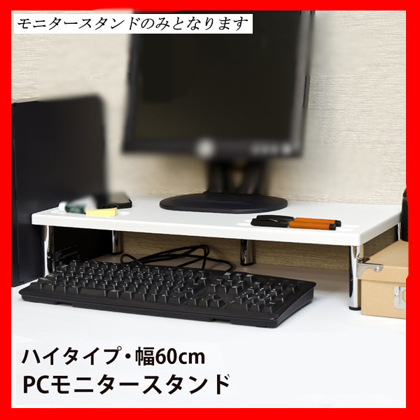 パソコンモニタースタンド PC ハイタイプ パソコン台 収納 おすすめ 大人気 おしゃれ ホワイト 白