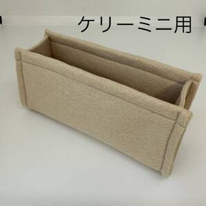 エルメス ケリーミニ用 バッグインバッグ(ベージュ) オーガナイザー