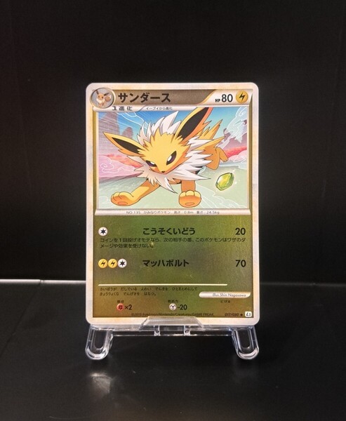 サンダース レジェンド アンリミ ミラー L2 よみがえる伝説 017/080 ポケモンカード ポケカ