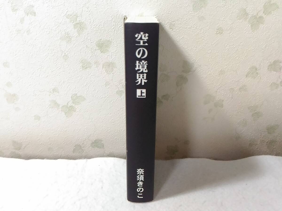 2025年最新】Yahoo!オークション -空の境界 小説の中古品・新品 2025年最新】Yahoo!オークション -空の境界 小説の中古品・新品