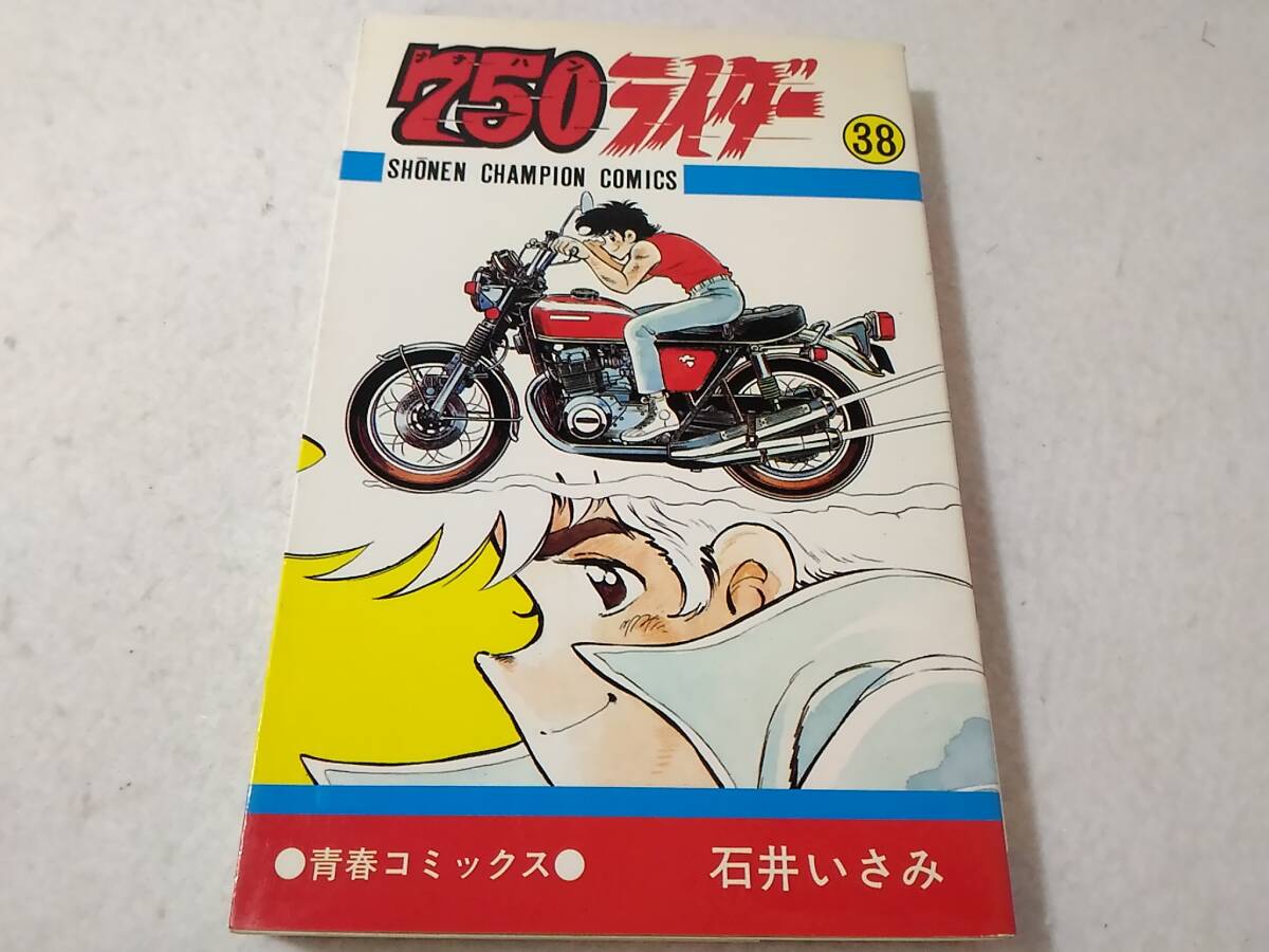 Yahoo!オークション -「石井いさみ750ライダー」の落札相場 Yahoo!オークション -「石井いさみ750ライダー」の落札相場