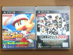 PS3ソフト 実況パワフルプロ野球 2011 + プロ野球スピリッツ 2011★ 2本セット (棚2-1)