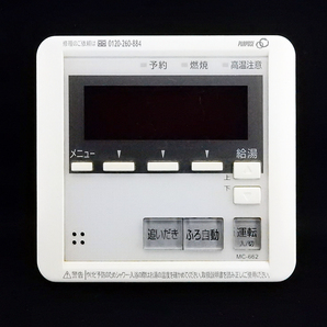 MC-662 パーパス PURPOSE 給湯リモコン■返品可能■送料無料■動作確認済■ためし購入可■すぐ使える■コントローラ☆240902 1440
