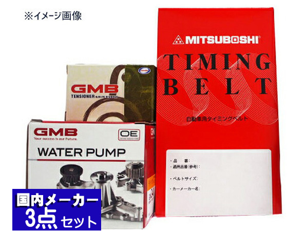 タイミングベルト 3点セット WP ベアリング ジムニーJA71V JA71C