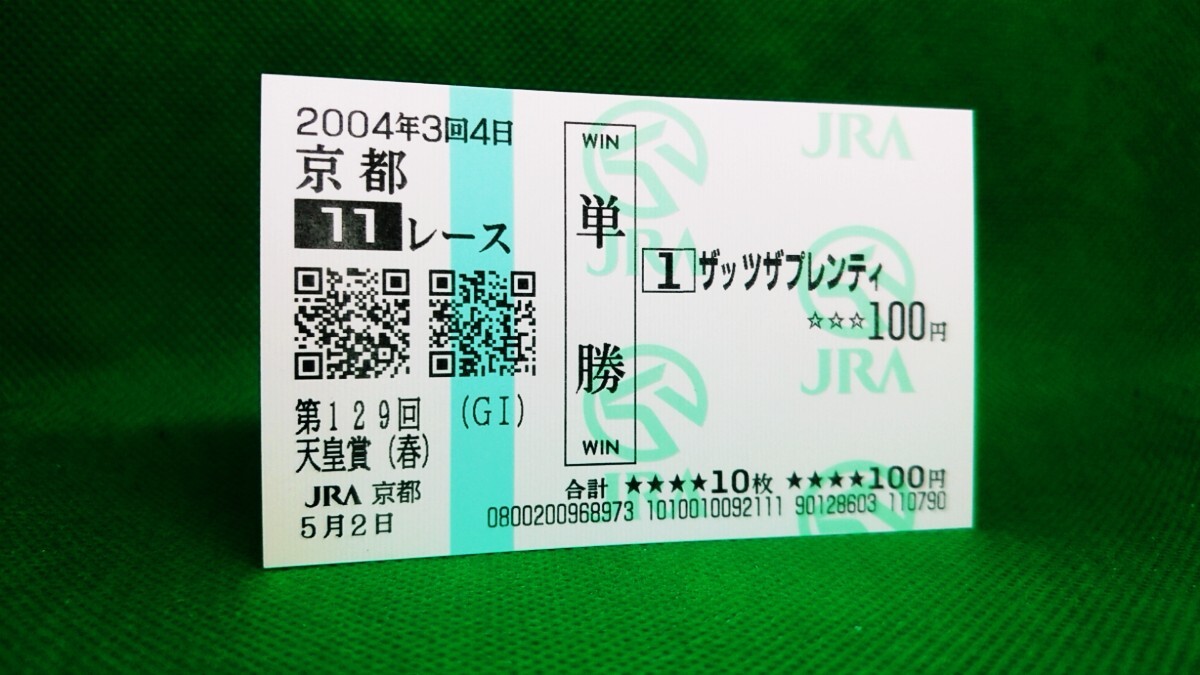 2025年最新】Yahoo!オークション -天皇賞(春)(終了したレースの 2025年最新】Yahoo!オークション -天皇賞(春)(終了したレースの