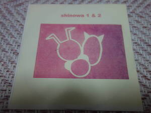 shinowa 「1&2」