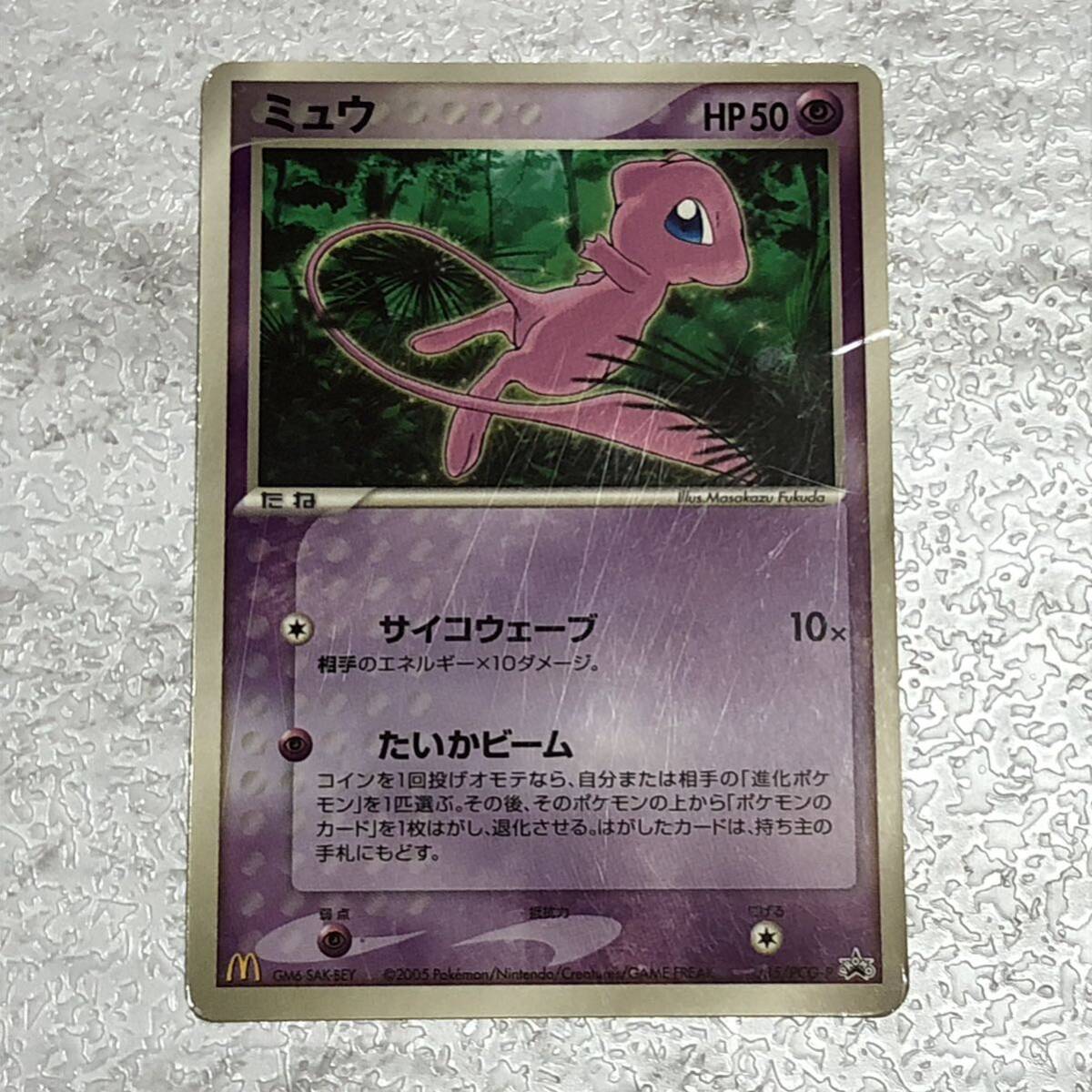 Yahoo!オークション -「ポケモンカード ミュウ マクドナルド」の Yahoo!オークション -「ポケモンカード ミュウ マクドナルド」の