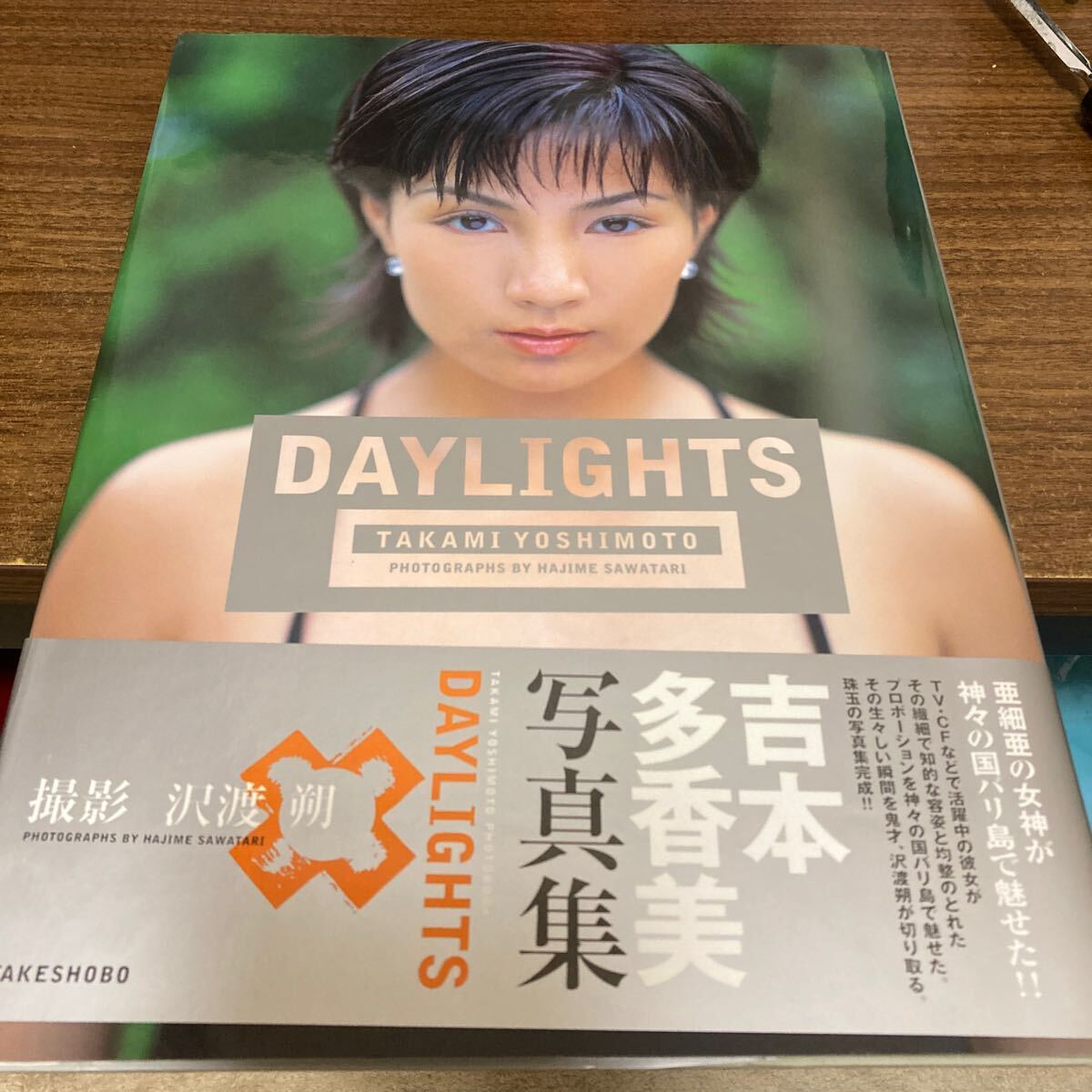 Yahoo!オークション -「吉本多香美写真集」の落札相場・落札価格