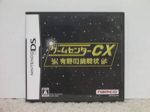 ■■ 即決!! DS ゲームセンターCX 有野の挑戦状 Game Center CX Arino no Chousenjou/Nintendo DS■■