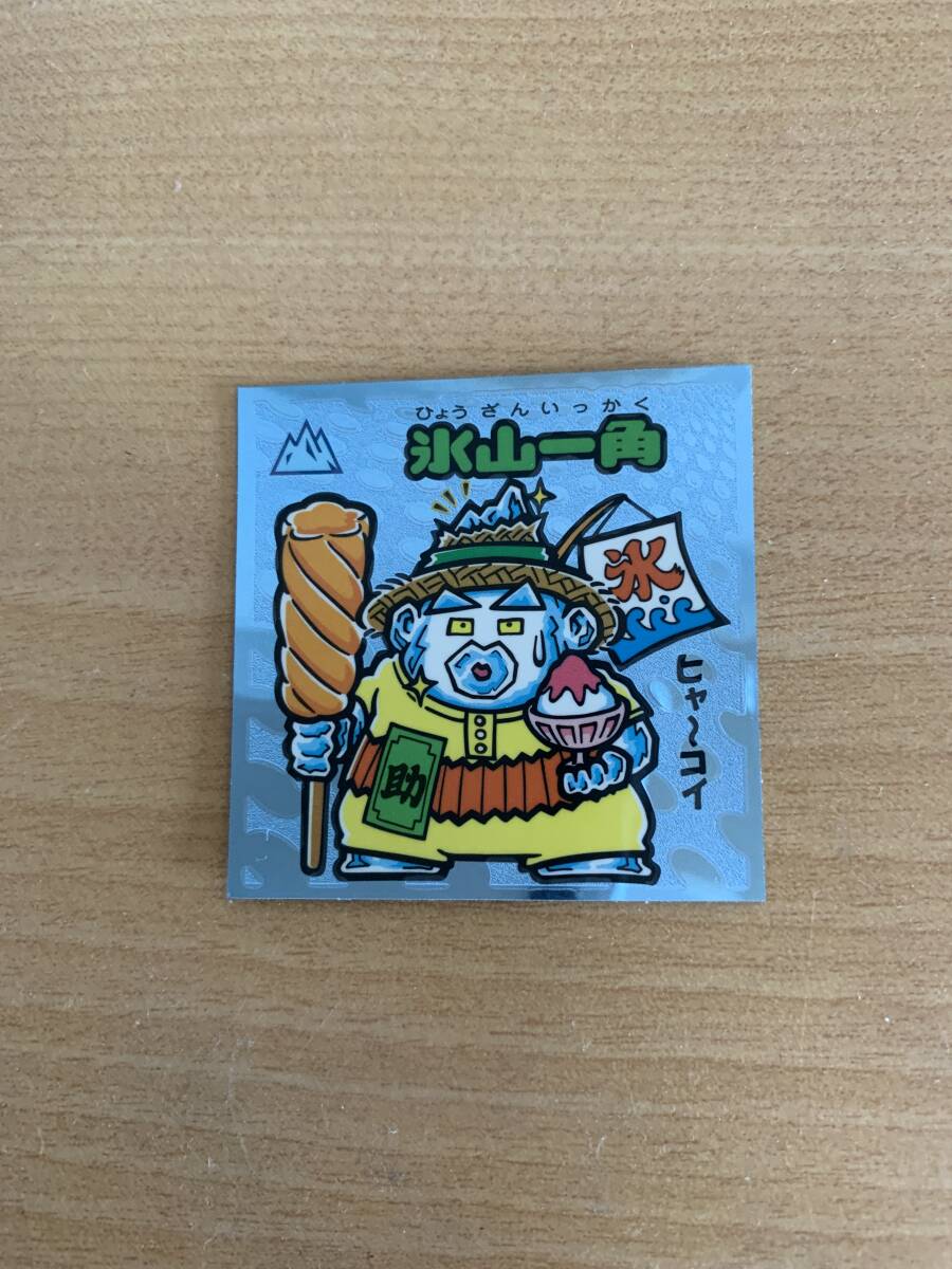 2025年最新】Yahoo!オークション -氷山一角(ビックリマン)の中古