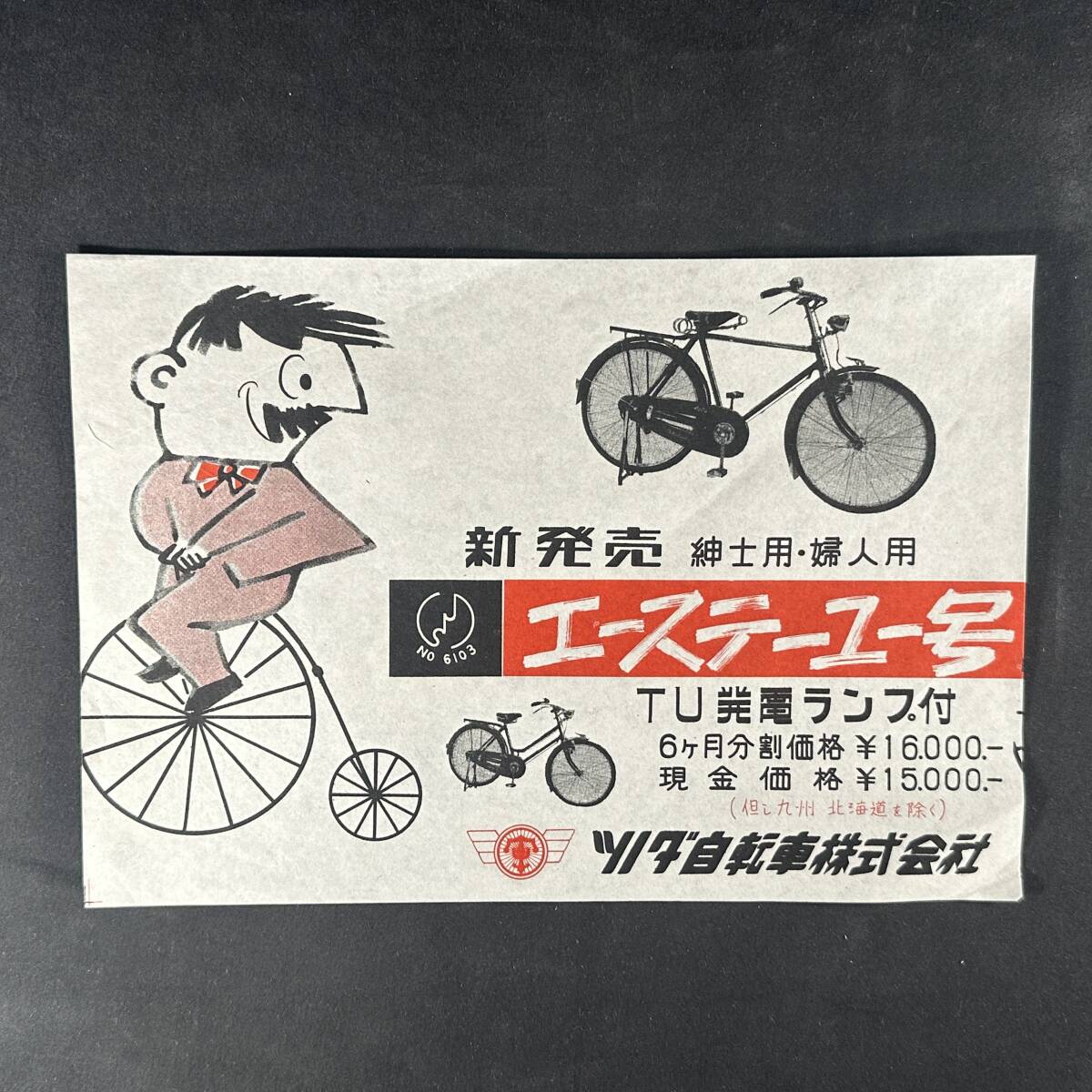 2025年最新】Yahoo!オークション -レトロ自転車ツノダの中古品 2025年最新】Yahoo!オークション -レトロ自転車ツノダの中古品