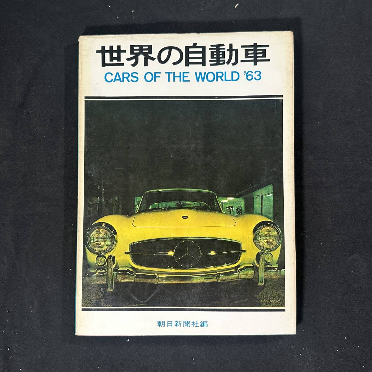 2025年最新】Yahoo!オークション -世界の自動車 朝日新聞の中古