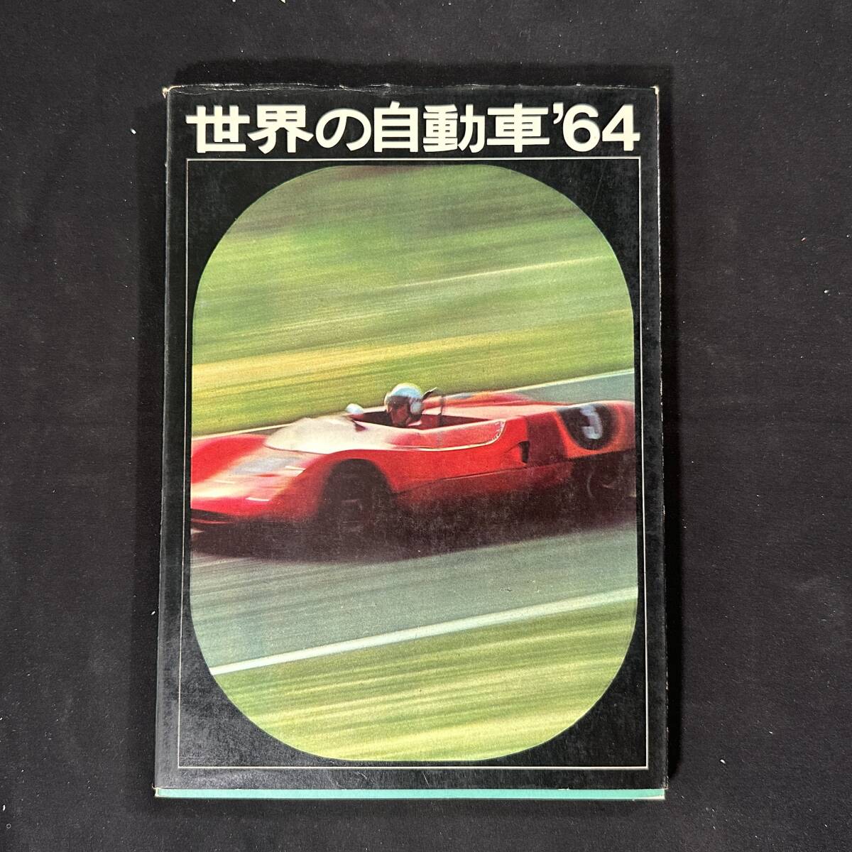 ◇世界の自動車 1968～1976年 9冊まとめて 朝日新聞社