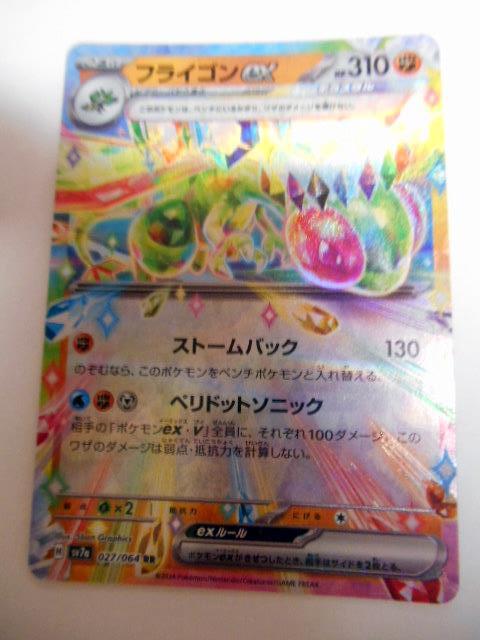 2025年最新】Yahoo!オークション -フライゴンex(ポケモンカード 2025年最新】Yahoo!オークション -フライゴンex(ポケモンカード