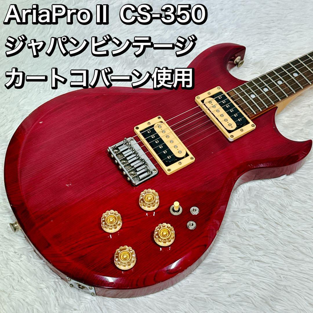 ◎アリアプロ2/Aria Pro 2☆LC 550B レスポールカスタム☆1977年