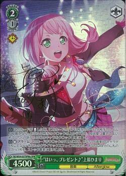 ムードメーカー上原ひまり【SSR】{V-TB01/SSR08}《BanGDream!》