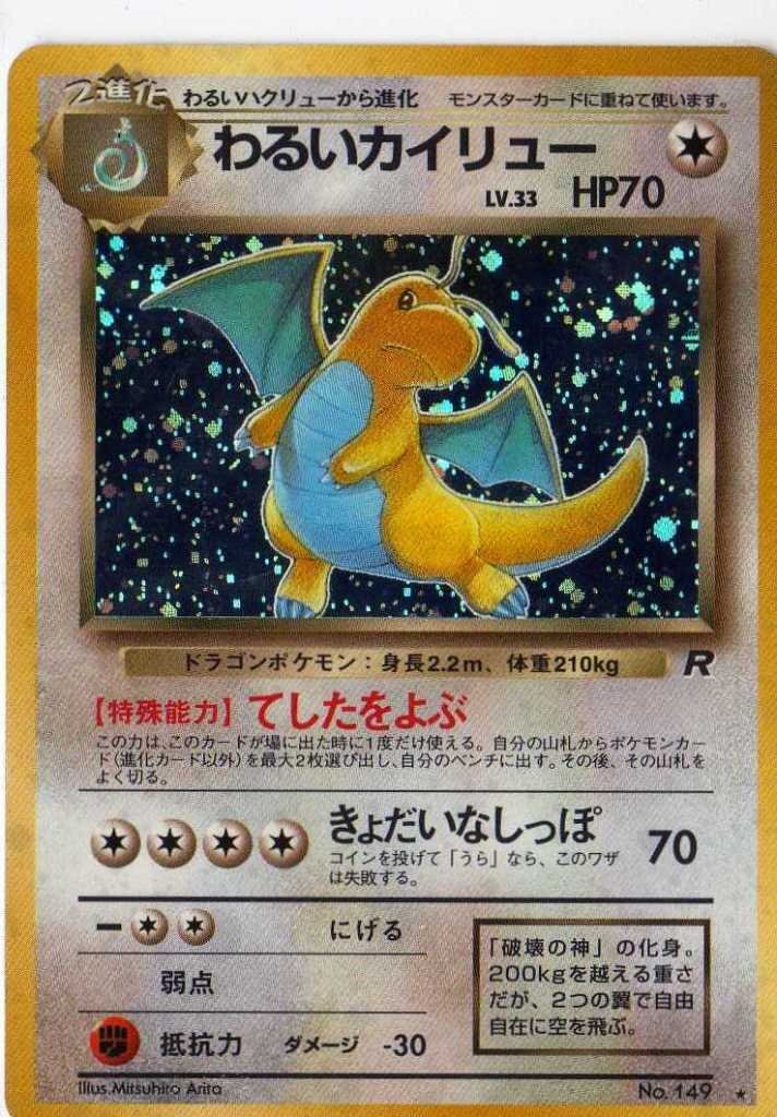 2025年最新】Yahoo!オークション -ポケモンカード わるい