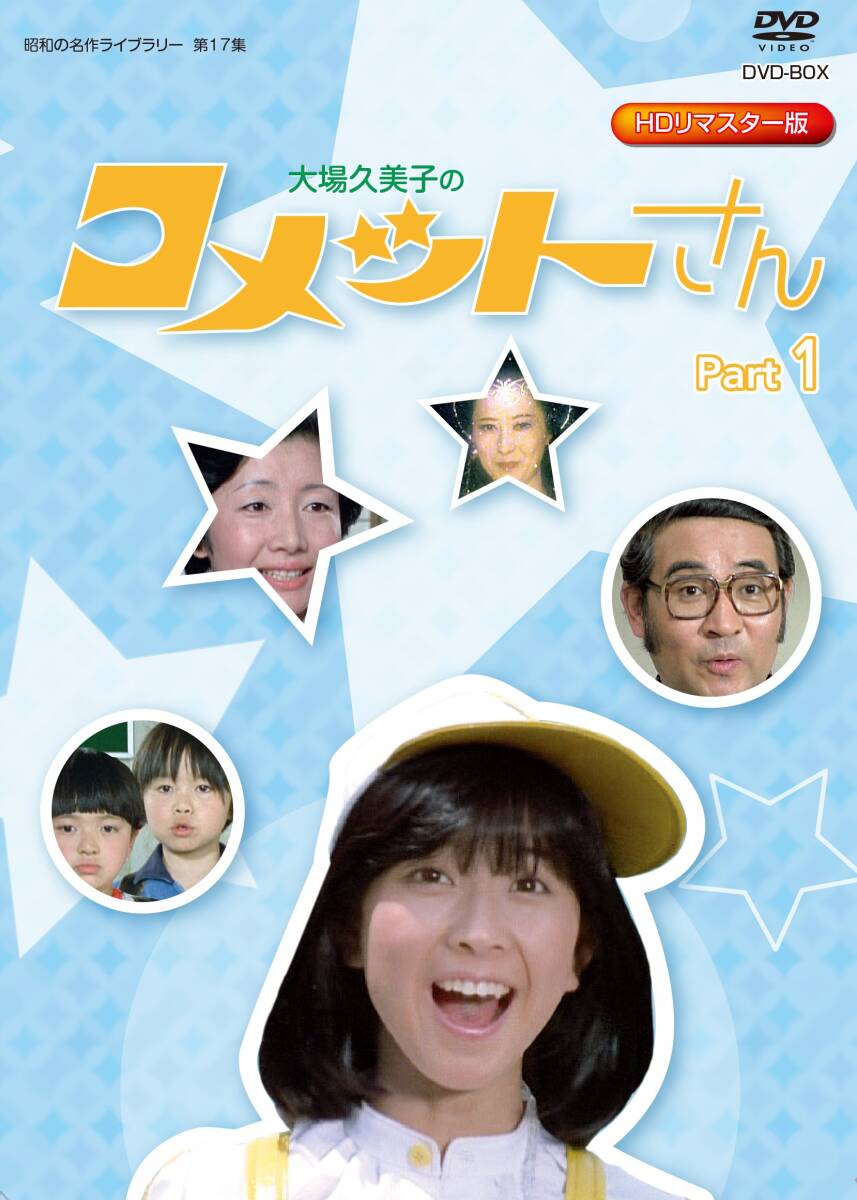 2025年最新】Yahoo!オークション -大場久美子 コメットさんの 2025年最新】Yahoo!オークション -大場久美子 コメットさんの