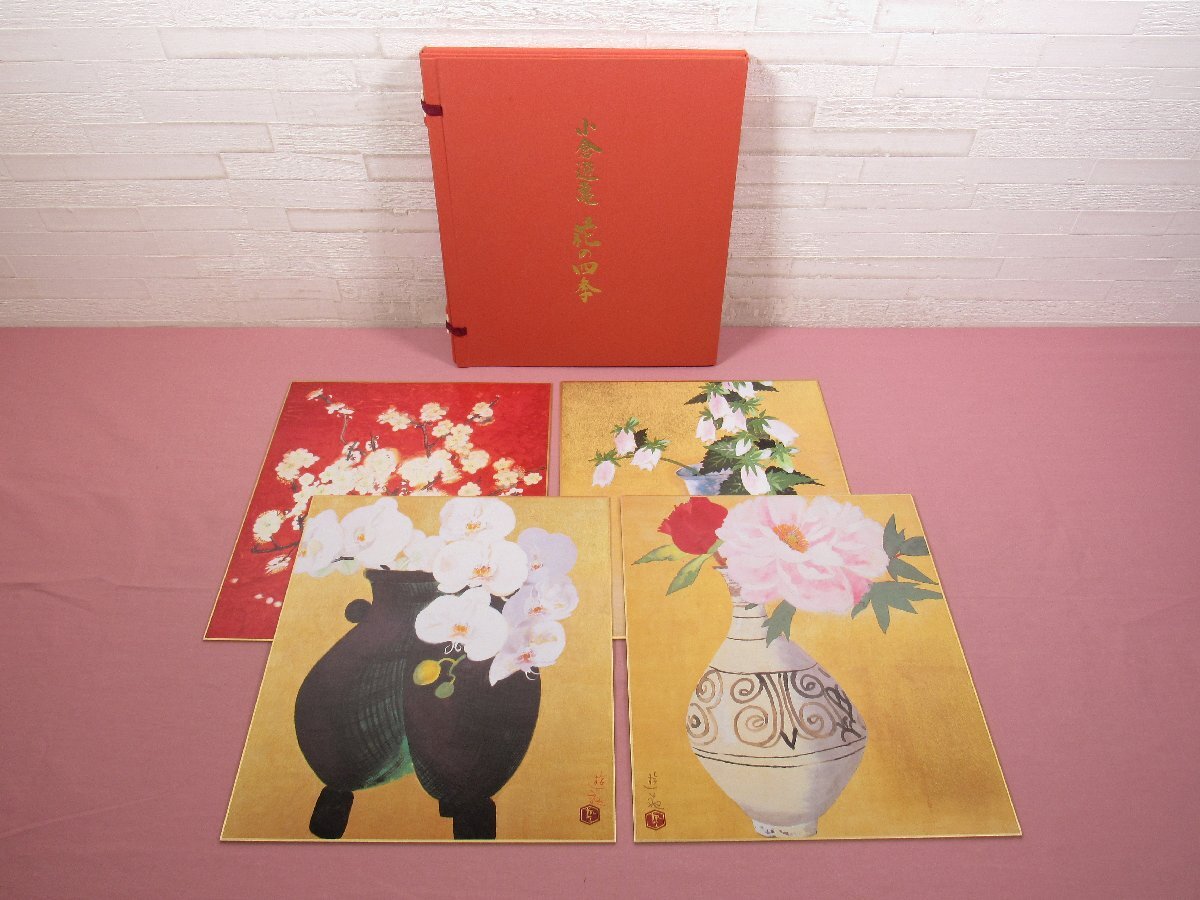 2025年最新】Yahoo!オークション -小倉遊亀 花の中古品・新品 2025年最新】Yahoo!オークション -小倉遊亀 花の中古品・新品