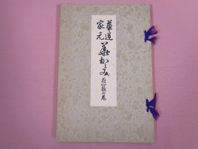2025年最新】Yahoo!オークション -池坊 古文書の中古品・新品 2025年最新】Yahoo!オークション -池坊 古文書の中古品・新品