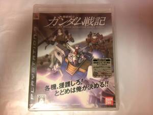未開封 PS3 機動戦士ガンダム戦記