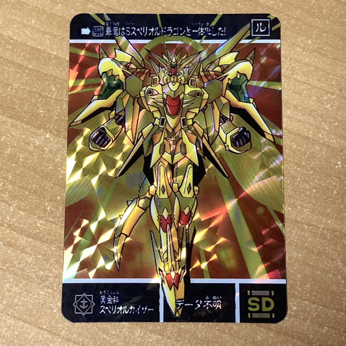 SDガンダム カードダス 鎧闘神戦記Ⅳ 黄金神スペリオルカイザーZ