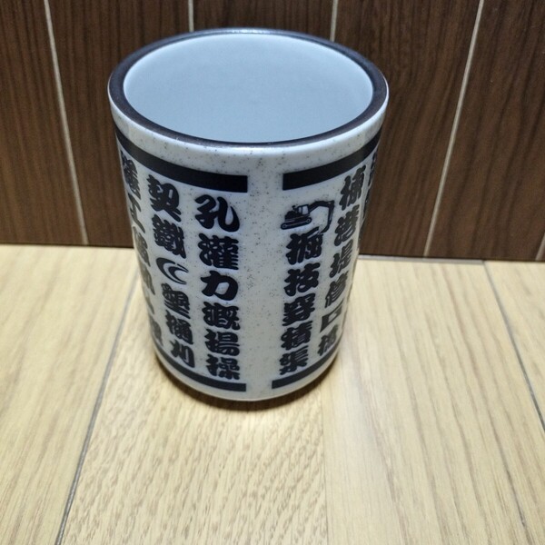 ▼ 漢字≪湯呑み 1個≫陶器製 小松 重機 建設機械 ユンボ ローダー フォークリフト ドローン 職人