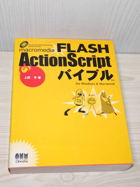 FLASH ActionScriptバイブル