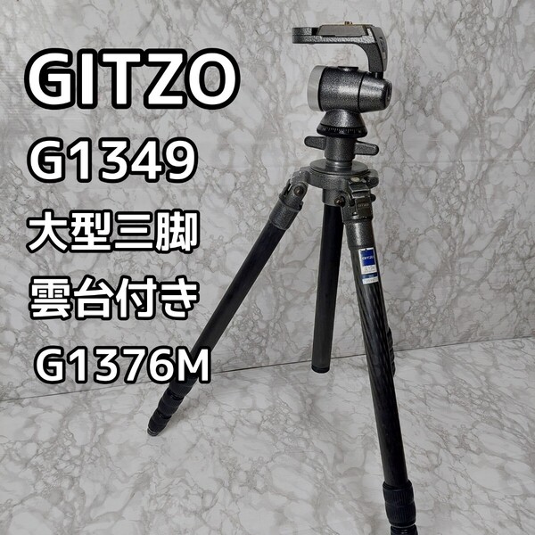 ジッツォ G1349 システマチックカーボン三脚 大型三脚 G1376M 雲台 GITZO