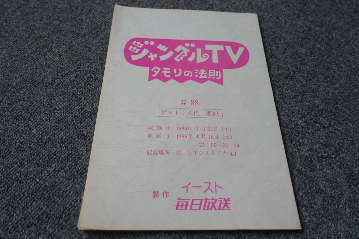 ジャングルTVタモリの法則の値段と価格推移は?|8件の売買 ジャングルTVタモリの法則の値段と価格推移は?|8件の売買