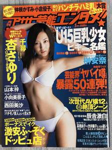 U15アイドル 愛田かんな長澤まさみ パンチラ