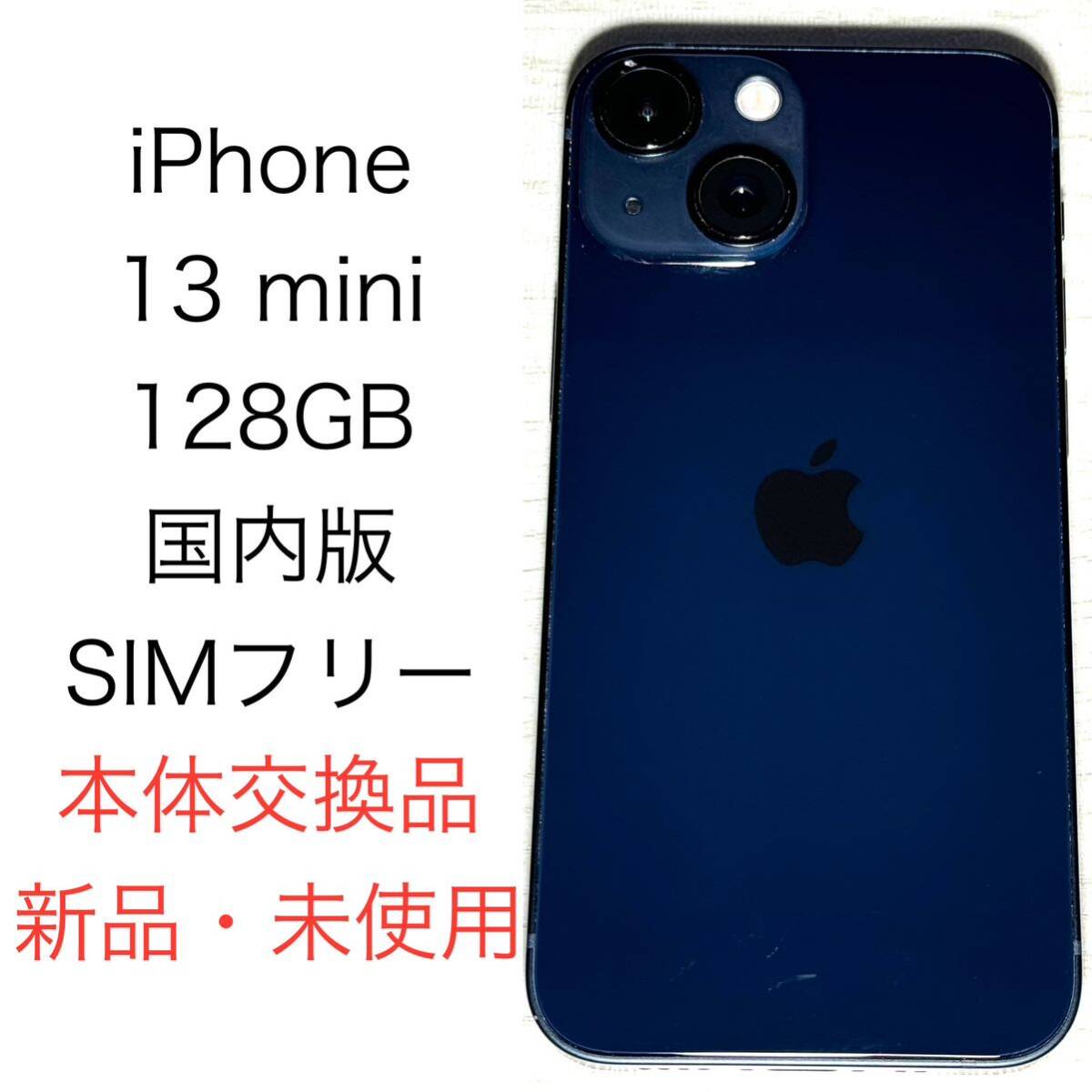 2025年最新】未使用 iPhone 13 mini 128GB 商品一覧 - Yahoo 2025年最新】未使用 iPhone 13 mini 128GB 商品一覧 - Yahoo