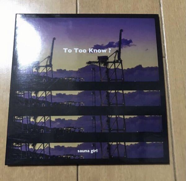 【送料無料・即決】サウナガール demo CD To Too Know? Side Chest、SUNs、Atomic Skipper