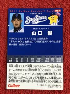 2011 横浜 山口