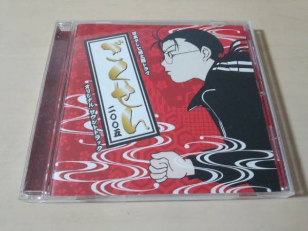 ドラマサントラCD「ごくせん2005」仲間由紀恵 大島ミチル●