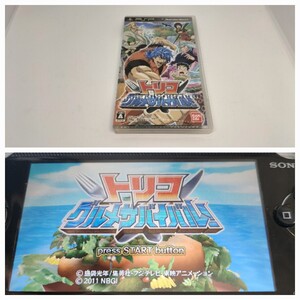 【PSP】外左④ トリコ グルメサバイバル