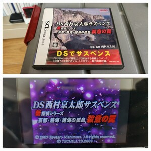 外中央③【DS】DS西村京太郎サスペンス 新探偵シリーズ 京都・熱海・絶海の孤島 殺意の罠 ソフト DS ゲームソフト