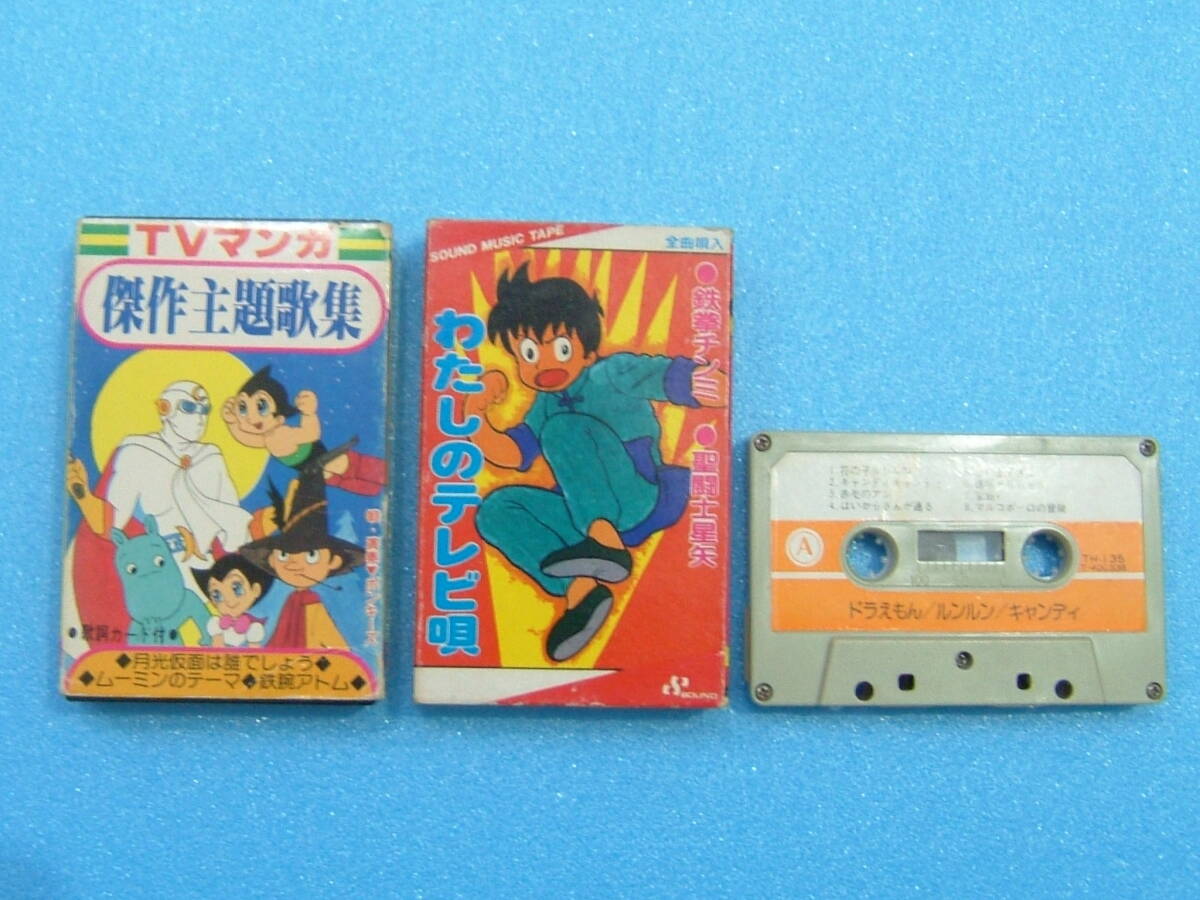 C0013 カセットテープ パチソン たのしいテレビマンガ