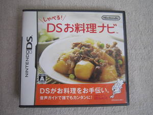 任天堂 DS しゃべる!DSお料理ナビ  ソフトなし