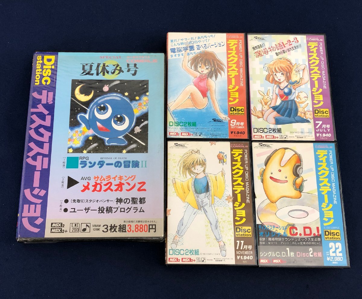Yahoo!オークション -「msx ディスクステーション」(MSX