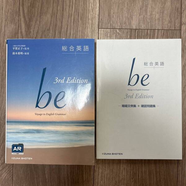 総合英語be Voyage to English Grammar (3rd Edition) 鈴木希明/編著 平賀正子/監修