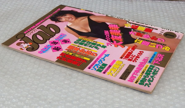 1984年【job ジャブ 昭和59年1月】石川秀美 河合奈保子 榊原郁恵 甲斐智枝美 大沢逸美 堀ちえみ 河上幸恵 大友美幸 岡本かおり