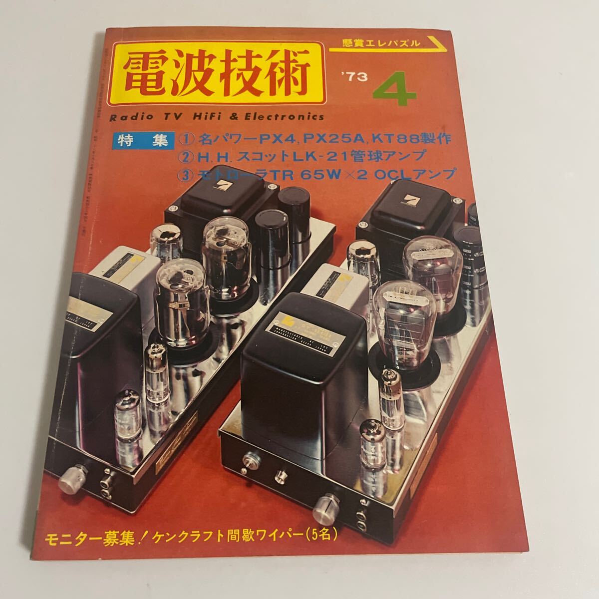 Yahoo!オークション -「真空管 px25」の落札相場・落札価格 Yahoo!オークション -「真空管 px25」の落札相場・落札価格