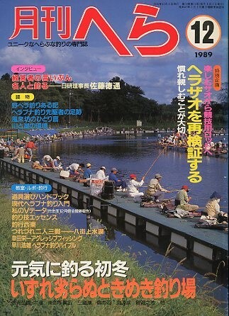 2025年最新】Yahoo!オークション -ヘラブナ(雑誌)の中古品・新品
